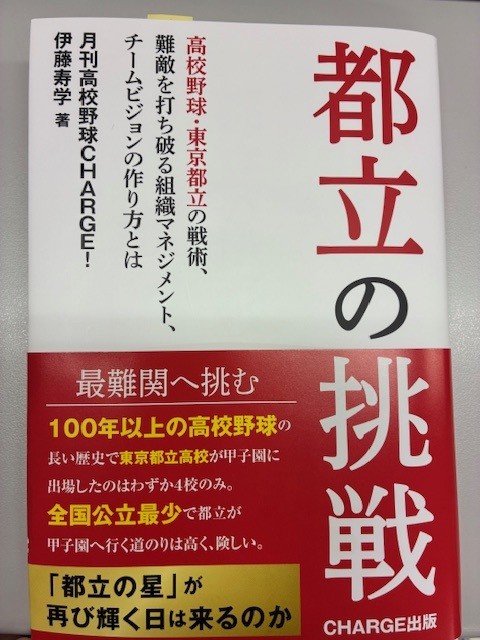 都立の挑戦　表紙